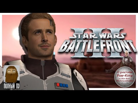 Видео: Battlefront 3, который мы потеряли (Wii)
