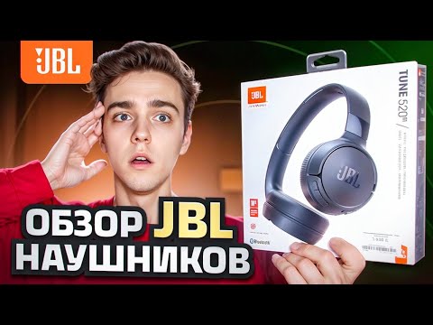 Видео: Обзор на Наушники JBL Tune 520BT blue за 5000 рублей