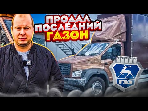 Видео: ПРОДАЛ ПОСЛЕДНИЙ ГАЗОН! The END!