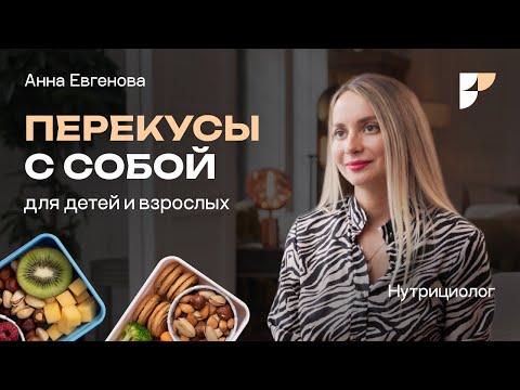 Видео: Обеды детям в школу, детский сад. Перекусы с собой. Как полюбить овощи с детства? Собираем ланч-бокс