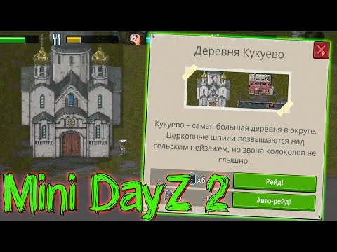 Видео: Mini DayZ 2 - Первые Найденные Компоненты