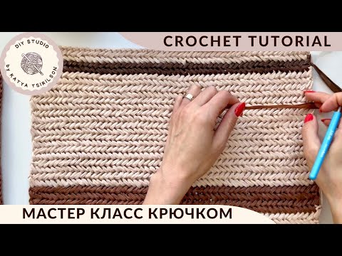 Видео: 🤩Плотный узор колосок🌾 для сумки из рафии крючком😍Подробный видео урок☝️#crochettutorial
