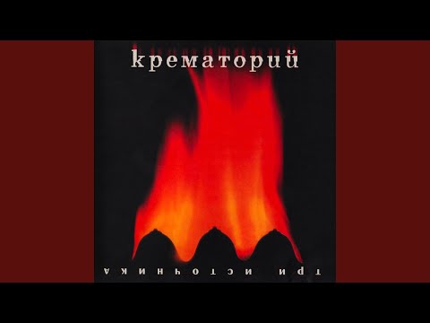 Видео: Геена Огненная