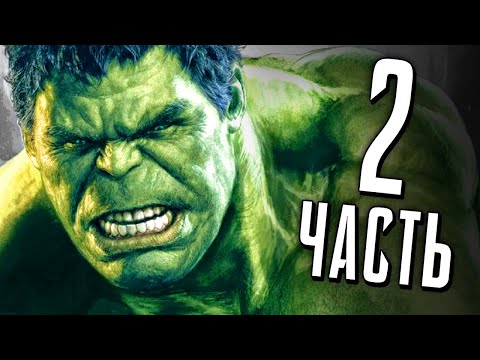 Видео: МСТИТЕЛИ PS4 Прохождение Беты - Часть 2 - ХАЛК И МИСС МАРВЕЛ
