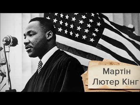 Видео: Как Мартин Лютер Кинг изменил позорное отношение мира к чернокожим, Одна история