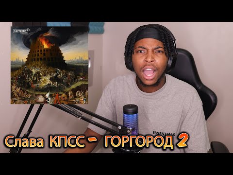 Видео: KennethOnline Reacts to Слава КПСС - ГОРГОРОД 2