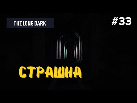Видео: Эта игра делает меня дерганым | The Long Dark (Незваный гость) #33
