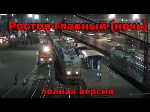 Видео: Ночь на вокзале Ростов-Главный (6 часов, полная версия)