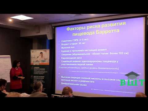 Видео: 27.10.16 Лечение ГЭРБ, пищевод Баррета (3 часть)
