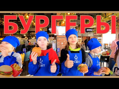 Видео: Бургеры 🍔 Мастер-класс по приготовлению бургеров 🥤 Где поесть