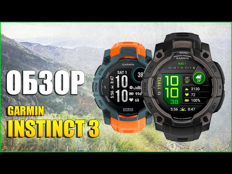 Видео: Обзор Garmin INSTINCT 3 Amoled/Solar на Русском!