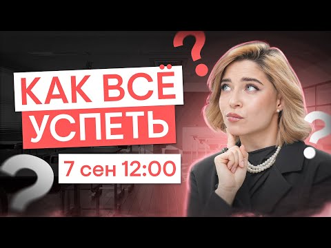 Видео: Как распределить силы-план подготовки к ЕГЭ 2026  | Обществознание с Олей Вебер ЕГЭ 2026 | СМИТАП