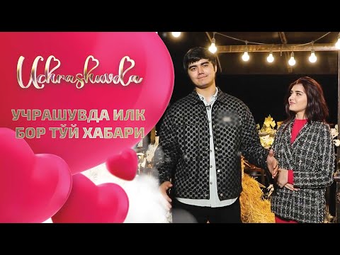 Видео: Учрашувда илк бор тўй хабари...