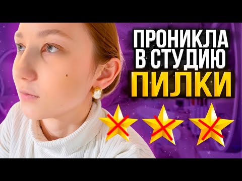 Видео: Проверка студии «Пилки»  | обзор на студию в Питере