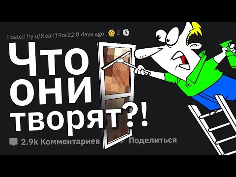 Видео: Мойщики Окон Делятся СУМАСШЕДШИМИ Вещами, Которые Видели #2
