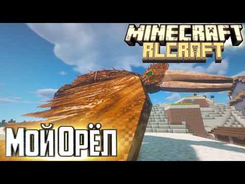 Видео: Приручение Птицы РОК - #9 Minecraft RLCraft Прохождение