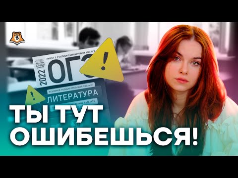 Видео: Ошибки учеников при решении КИМа | Литература ОГЭ 2023 | Умскул