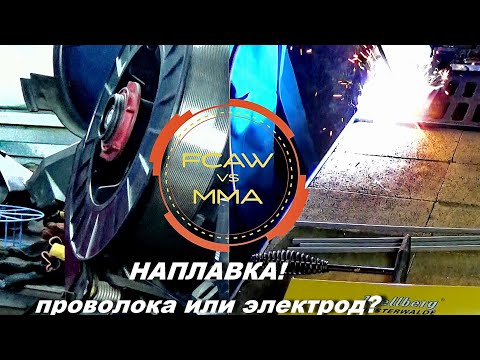 Видео: Наплавка. Проволока или электрод?