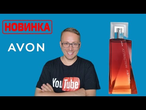 Видео: Тестирую НОВИНКУ Attraction Awaken для него от AVON , первое впечатление!