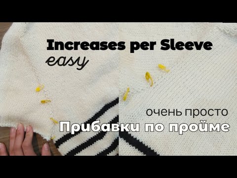 Видео: Прибавки на рукава после реглан погона. Increases for sleeves in saddle shoulders. ( продолжение )