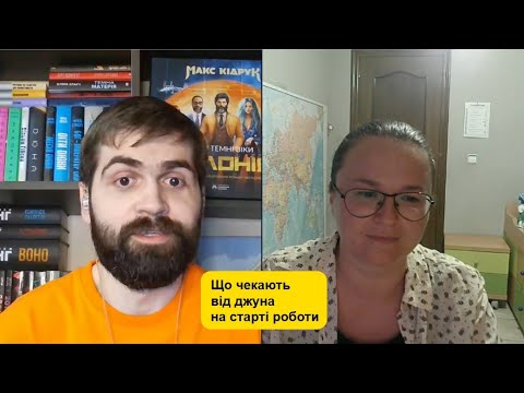 Видео: Помилки при тестових | Що чекають від джуна на роботі? | Як визначити готовність до подач?