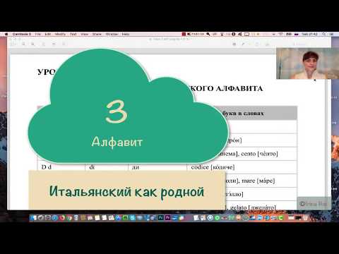Видео: Алфавит итальянского языка – Как выучить итальянский язык с нуля – 03