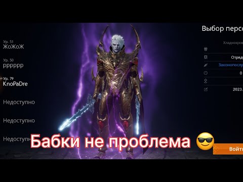 Видео: Lineage 2m KnoPaDre Тратим бабки 😎😎