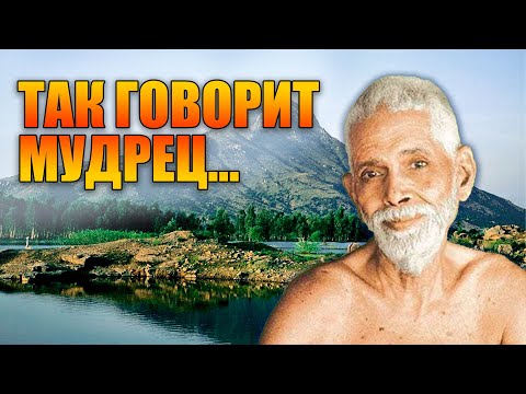 Видео: Чистое блаженство состояния вне Эго. Предание Упанишад в свете поучений Шри Раманы Махарши