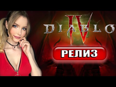 Видео: DIABLO 4 ПРОХОЖДЕНИЕ  ➤ На Русском ➤ ДИАБЛО 4 Геймплей и Обзор  ➤  DIABLO IV