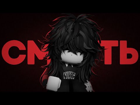 Видео: я мог/могу умереть (почему не выходят видео)