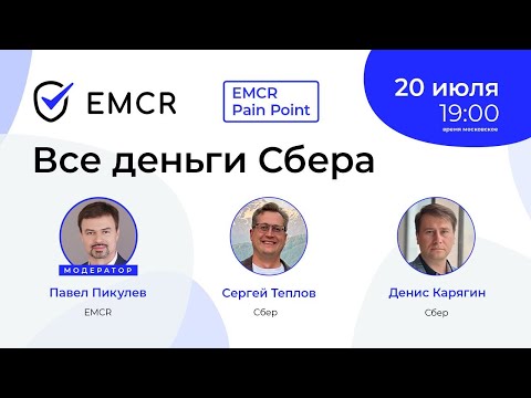 Видео: Все деньги Сбера: роль, устройство и карьерные возможности Казначейства