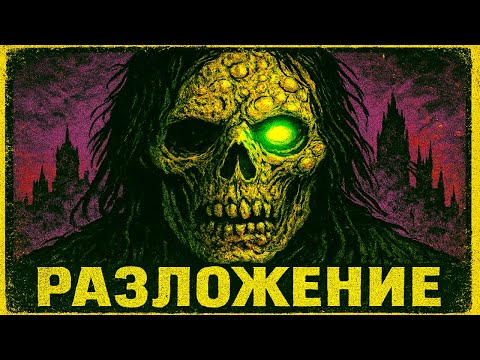 Видео: Выживание на планете Нурглов в Warhammer 40k