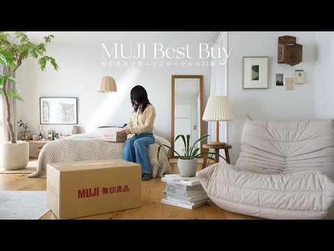 Видео: Лучшие покупки MUJI 2024 | 22 действительно стоящих товара для кухни, интерьера и путешествий