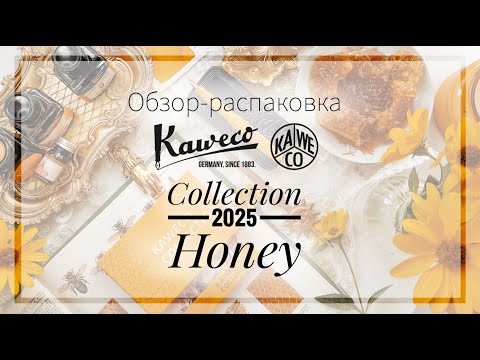 Видео: Обзор-распаковка | Kaweco Collection 2025 Honey
