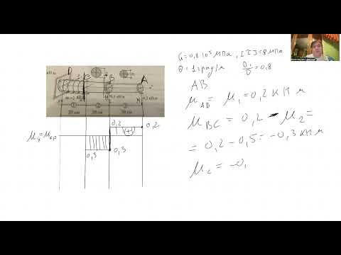 Видео: Кручение стержня с круглым поперечным сечением. Подбор сечения из условий прочности и жесткости.