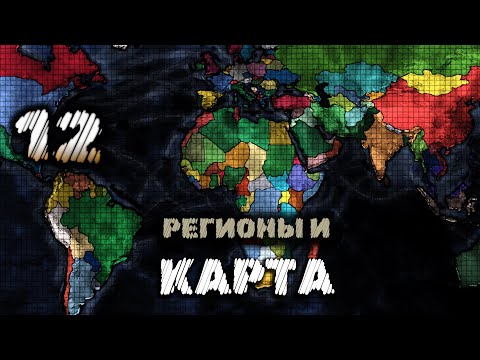 Видео: РЕГИОНЫ И ЭТНОСЫ | Дневник разработки Economic Miracle №12