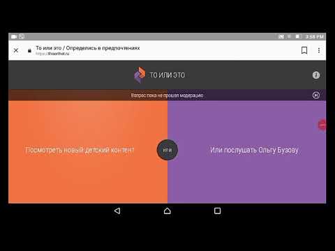 Видео: Что ты выберешь то или это?