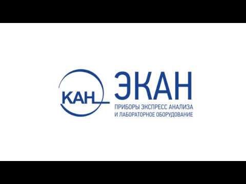 Видео: Вебинар ЭКАН №2: ИНФРАСКАН-3150: возможности и перспективы