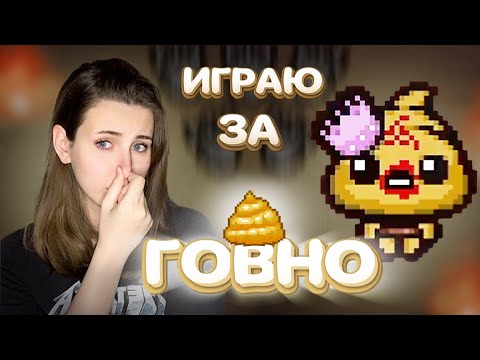 Видео: ASMR Isaac | САМЫЙ ДЕРЬМОВЫЙ АСМР в The Binding of Isaac!