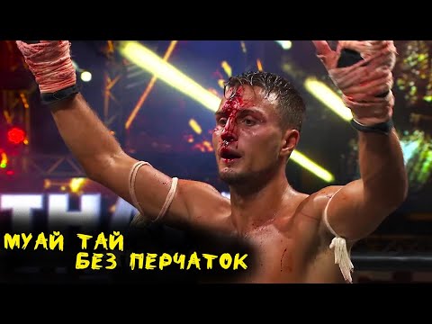 Видео: МУАЙ ТАЙ В ВЕРЕВОЧНЫХ ОБМОТКАХ 2.0, Рубилово на Кард чуек