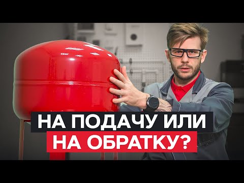 Видео: 90% людей НЕ ЗНАЮТ об ЭТОМ! / Как ПРАВИЛЬНО установить РАСШИРИТЕЛЬНЫЙ БАК?