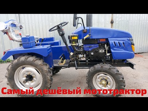 Видео: Самый дешевый мототрактор на сегодняшний день! ✅