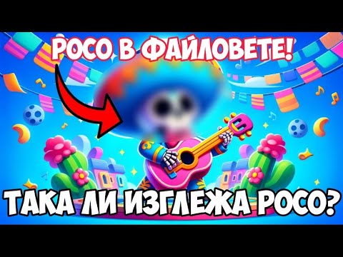 Видео: 10 ТАЙНИ ФАКТА ЗА ПОКО!? 😱