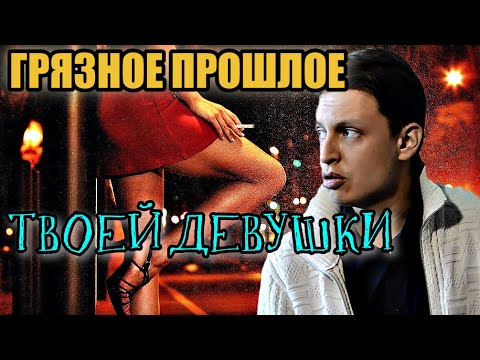 Видео: КАК ВЫЧИСЛИТЬ НЕПРИГОДНУЮ / ГРЯЗНОЕ ПРОШЛОЕ ДЕВУШКИ / ОТНОШЕНИЯ С ОФИЦИАНТКОЙ