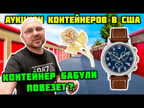 Видео: Послушал Женщин И Купил Этот Дорогой Контейнер... Что Из Этого Вышло