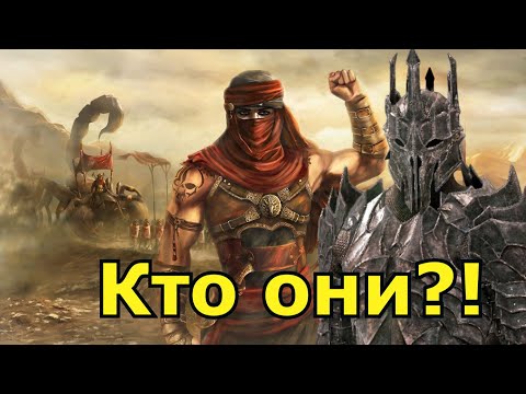 Видео: Люди на службе у Саурона. История Харадрим