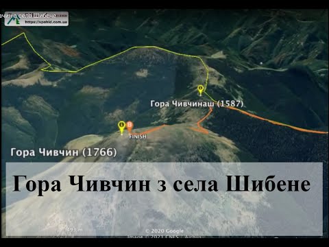 Видео: Похід на гору Чивчин з села Шибене