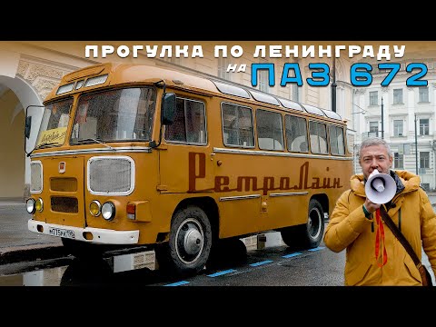 Видео: ЖЕЛТЫЙ КОЛОБОК /ПАЗ 672 / Иван Зенкевич