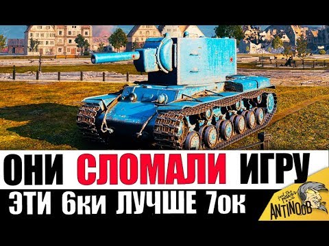 Видео: ИМБЫ 6лвл КОТОРЫЕ ЛОМАЮТ ИГРУ! ЛУЧШИЕ 6ки в World of Tanks