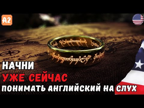 Видео: Легкий рассказ для понимания английского на слух.
